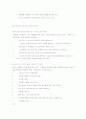 빌하이벨스의 리더십 4페이지