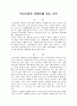 우리 사회가 장애인을 보는 시각 1페이지