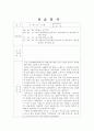 노인복지센터 실습일지 1페이지