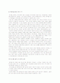 혼전동거에 대한 나의 의견 5페이지