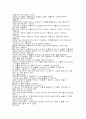 이스라엘 족보, 12지파후손, 골리앗의 족보 9페이지
