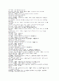 이스라엘 족보, 12지파후손, 골리앗의 족보 12페이지