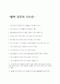 유모어, 블랙유모어 리스트 10페이지