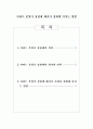 아파트 분양가 상한제 폐지가 경제에 미치는 영향 1페이지