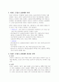 아파트 분양가 상한제 폐지가 경제에 미치는 영향 2페이지