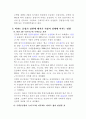 아파트 분양가 상한제 폐지가 경제에 미치는 영향 3페이지