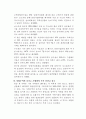 아파트 분양가 상한제 폐지가 경제에 미치는 영향 4페이지