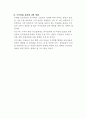 아파트 분양가 상한제 폐지가 경제에 미치는 영향 5페이지