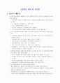 신종플루 예방 및 치료법 1페이지