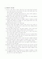 신종플루 예방 및 치료법 3페이지