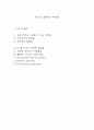 백신의 종류와 부작용 1페이지