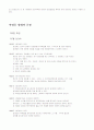 주택 임대차 보호법 - 시행령, 규정, 규칙, 개정법, 판례 7페이지