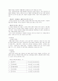 [경영학] 하나투어의 경영전략 분석 5페이지