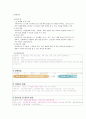 [경영학] 하나투어의 경영전략 분석 11페이지