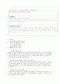[경영학] 하나투어의 경영전략 분석 12페이지