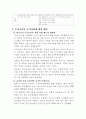 외국의 아동급식 사업과 우리나라의 급식사업 4페이지
