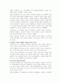 외국의 아동급식 사업과 우리나라의 급식사업 5페이지