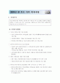 한 부모 가족 복지사업에 대하여(2009년도 추진사업 중심으로) 2페이지
