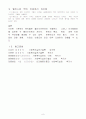 사회복지실천기술 인지행동모델 8페이지