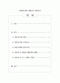 아동복지의 개념과 기본요소 1페이지