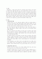 아동복지의 개념과 기본요소 2페이지