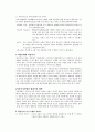 아동복지의 개념과 기본요소 3페이지