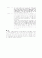 아동복지의 개념과 기본요소 4페이지