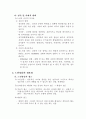 노년기의 발달과 노인상담의 필요성 2페이지