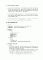 유통시장의 의의 11페이지