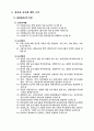 유통시장의 의의 35페이지
