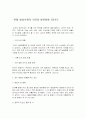 전통 발효식품의 의의와 발전방향 [김치] 1페이지