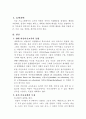 유아기와 학령전기의 바람직한 미술지도 방법 2페이지
