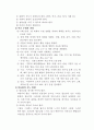 유아기와 학령전기의 바람직한 미술지도 방법 5페이지