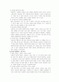 유아기와 학령전기의 바람직한 미술지도 방법 6페이지