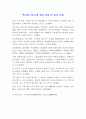 한-미 FTA의 찬반 의견 2페이지