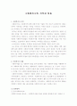 사회복지사의 자격과 채용에 관한 정리 1페이지