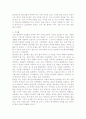 한국의 의식주  4페이지