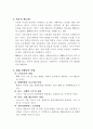 바우처 제도의 현황 및 문제점, 개선방향 2페이지