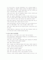 바우처 제도의 현황 및 문제점, 개선방향 4페이지