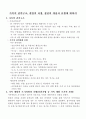 가족의 권력구조, 개입의 과정, 집단의 개념과 유형에 대하여 1페이지