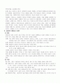 가족의 권력구조, 개입의 과정, 집단의 개념과 유형에 대하여 2페이지