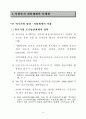 공적사회 복지 전달체계 현황 및 사례 9페이지