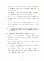 공적사회 복지 전달체계 현황 및 사례 13페이지