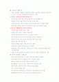 승용차, 버스, 지하철 등에서의 안전규칙 2페이지