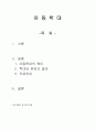 [사회과학] 아동학대의 원인 학대와 방임의 결과 관련 레포트 1페이지