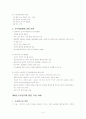사회복지조사론 요약 4페이지