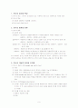 사회복지조사론 요약 9페이지