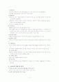 사회복지조사론 요약 17페이지