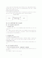 사회복지조사론 요약 18페이지