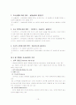 사회복지조사론 요약 19페이지